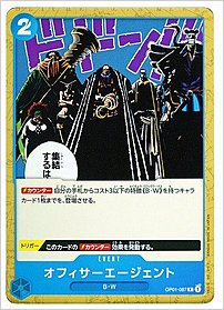オフィサーエージェント