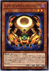 レアル・ジェネクス・チューリング