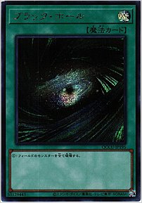 ブラック・ホール