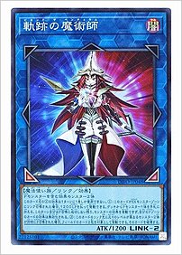 軌跡の魔術師