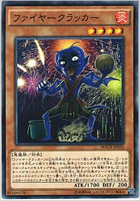 ファイヤークラッカー