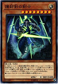 護封剣の剣士