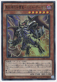 真紅眼の凶雷皇－エビル・デーモン