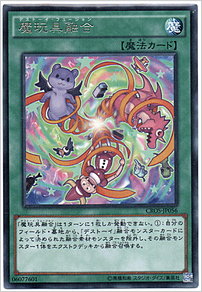 魔玩具融合