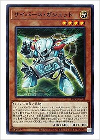 サイバース・ガジェット