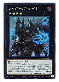 レイダーズ・ナイト