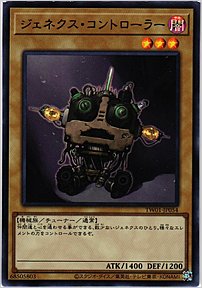 ジェネクス・コントローラー