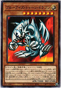 ブルーアイズ・トゥーン・ドラゴン