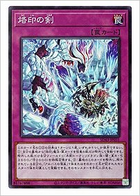 烙印の剣
