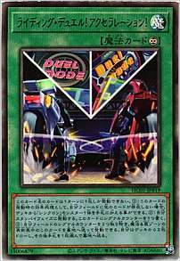 ライディング・デュエル！アクセラレーション！