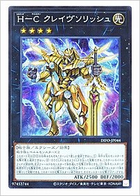 Ｈ－Ｃ クレイヴソリッシュ