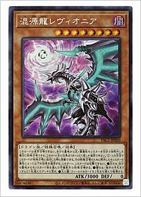 混源龍レヴィオニア