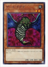 ゲール・ドグラ