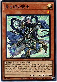 青き眼の賢士