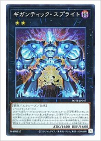 ギガンティック・スプライト