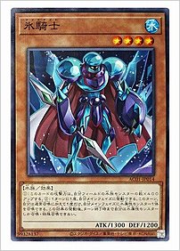 氷騎士