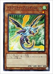 ドラグニティ－ブランディストック