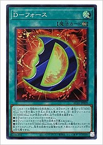 Ｄ－フォース