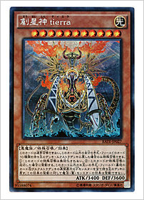 創星神 ｔｉｅｒｒａ
