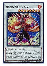 絶火の魔神ゾロア