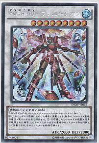 水晶機巧－フェニキシオン