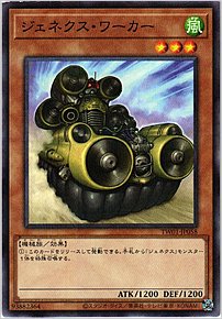 ジェネクス・ワーカー