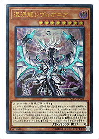 混源龍レヴィオニア