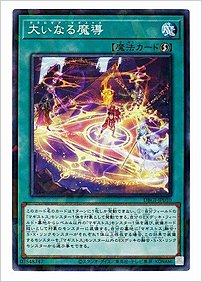 大いなる魔導