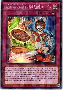Ｒｅｃｅｔｔｅ ｄｅ Ｓｐｅｃｉａｌｉｔｅ～料理長自慢のレシピ～