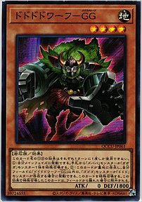 ドドドドワーフ－ＧＧ
