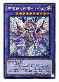 夢魔鏡の天魔ーネイロス