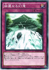 幽麗なる幻滝