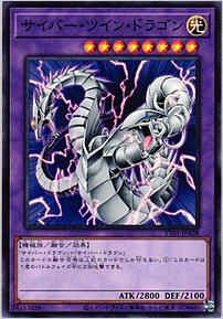 サイバー・ツイン・ドラゴン