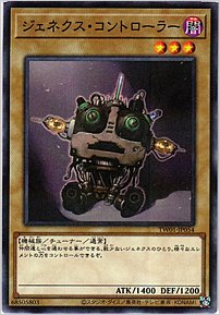 ジェネクス・コントローラー