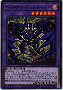 Ｄ－ＨＥＲＯ デッドリーガイ
