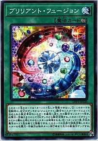 ブリリアント・フュージョン