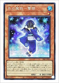 氷の魔妖－雪娘
