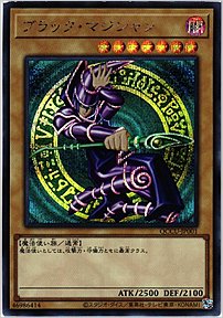 ブラック・マジシャン