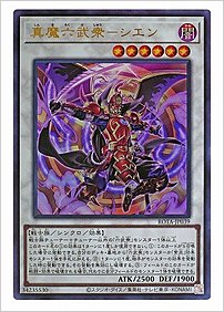 真魔六武衆－シエン