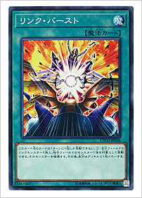 リンク・バースト