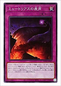 ミュートリアスの産声