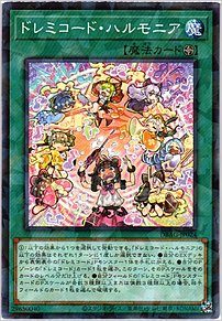 ドレミコード・ハルモニア