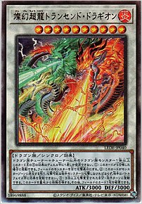 燦幻超龍トランセンド・ドラギオン