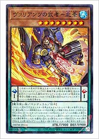 ヴァリアンツの武者－北条