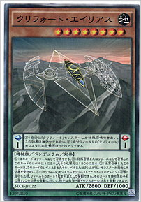 クリフォート・エイリアス