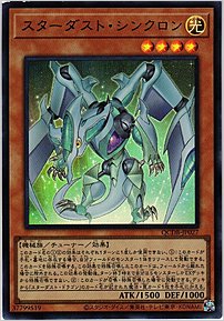スターダスト・シンクロン
