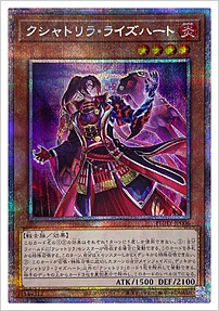 クシャトリラ・ライズハート
