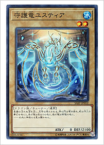 守護竜ユスティア
