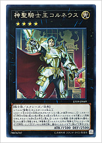 神聖騎士王コルネウス