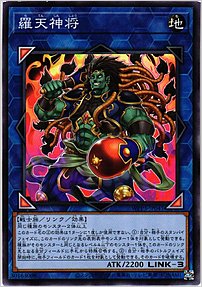 羅天神将